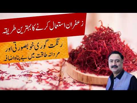 Zafran Ke Fayde, Asli Saffron Ki Pehchaan | How to use Saffron Milk