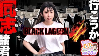 和珠のてくてくパチンコ道 vol.70  