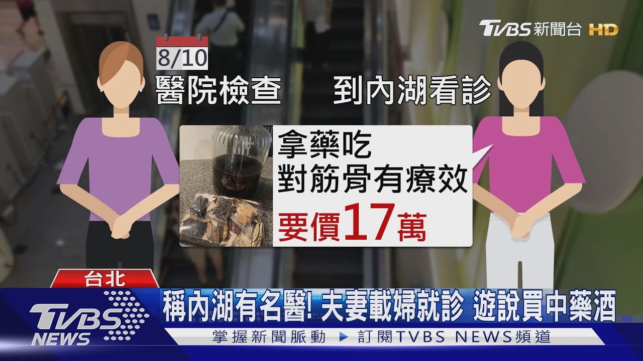 注意! 醫院搭訕售「17萬中藥」病患家屬怒退