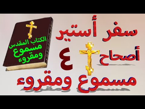 أستير 4