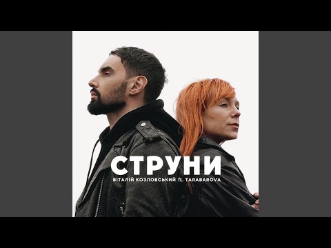 Струни