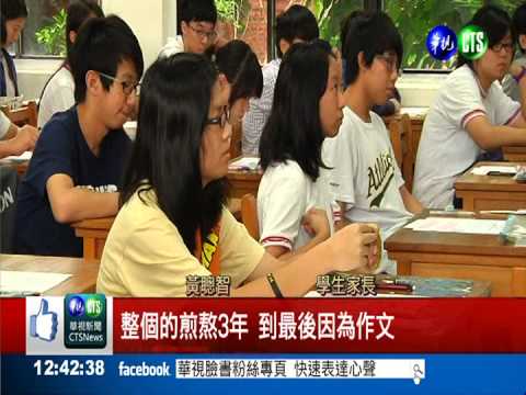 國中會考填志願 學生.家長頻喊苦