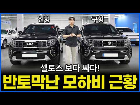 아반떼 보다 싼 기아 모하비 구입 타이밍은 지금? | 현시점 가성비 패밀리카 끝판왕인 이유