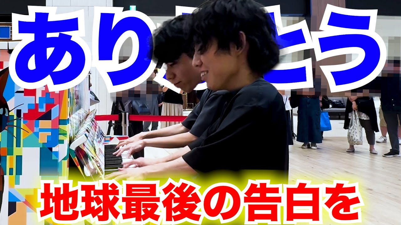 【ありがとう】ストリートピアノで「地球最後の告白を/kemu」を気持ちを込めて弾いた【有明ガーデン4周年】