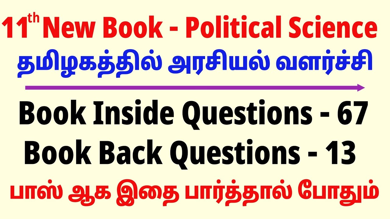 11th தமிழக அரசியல் சிந்தனைகள் - 11th polity tamilaga arasiyal sinthanaigal book back answers - t