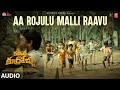 Aa Rojulu Malli Raavu Audio Committee Kurrollu Niharika Yadhu Vamsi Anudeep Dev Karthik