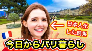 【ついにフランスへ!】日本人化したフランス人がパリ暮らしをした結果…すごいことになった 【ついにフランスへ!】日本人化したフランス人がパリ暮らしをした結果…すごいことになった