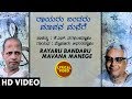 Rayaru Bandaru Mavana Manege Lyrical Video Song Mysore Ananthaswamy K S Narasimha Swamy