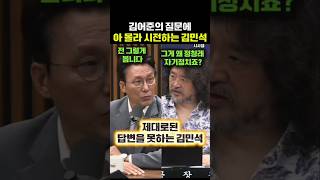 김어준 질문에 궤변을 늘어놓는 김민석