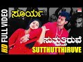 Suthutiruve Suthutiruve Surya New Kannada Movie Ajith Kumar Sneha
