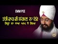ਤਤੀ ਵਾਹ ਵੀ ਲਗਣ ਨਾ ਦੇਵੇ TATI VAA VI LAGAN NA DEVE Latest Dharna Ful