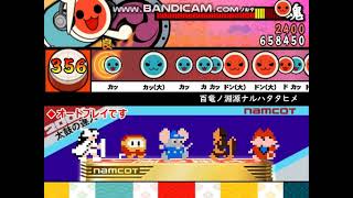 【太鼓さん次郎】百竜ノ淵源ナルハタタヒメ戦闘BGM　★9【創作譜面】
