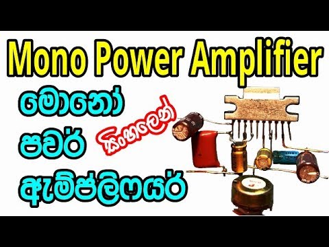 Simple Mono Power Amplifier | මොනෝ ඇම්ප්ලිෆයරය | Electronic Lokaya Video