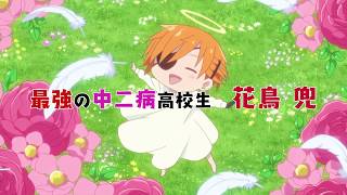 Download Boku no Tonari ni Ankoku Hakaishin ga Imasu. - AniDLAnime Trailer/PV Online