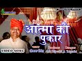 Aatma Ki Pukaar आत्मा की पुकार Deepak Singh Krishna Music Hit Bhojpuri Birah