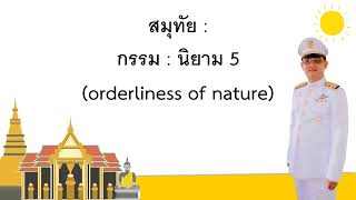 10 สมุทัย