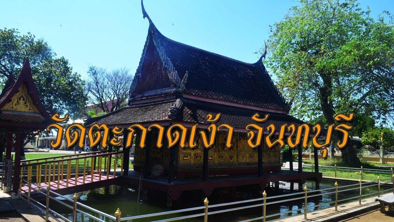 Wat Takat Ngao