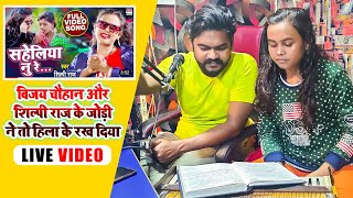 विजय चौहान और शिल्पी राज के जोड़ी ने तो हिला के रख दिया | #Vijay Chauhan Live Song 2021 video