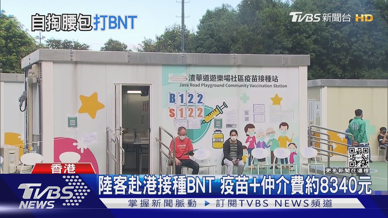 復星開放陸客赴港打BNT 「接種攻略」瘋傳