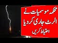 Weather Alert Heavy Rains In Karachi Weather Update Punjab Weather Today Sindh Weather News