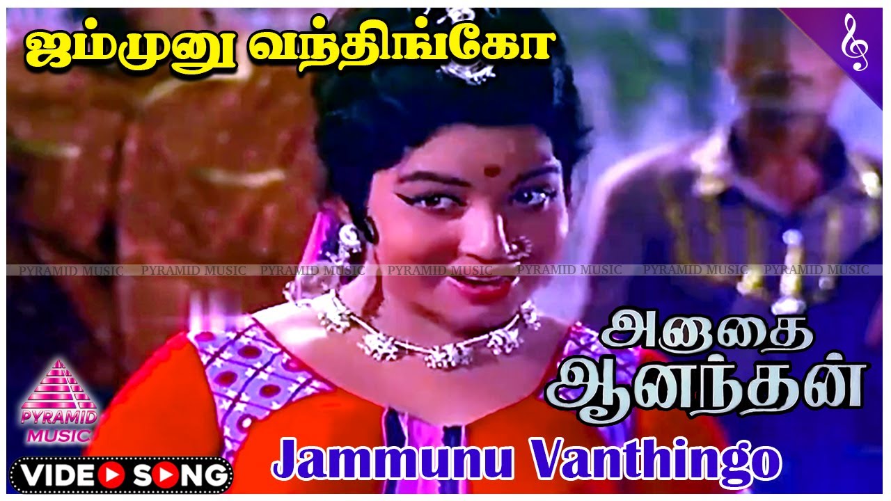 Jammunnu Vantheenga Song Lyrics | Anathai Ananthan Tamil | P. Susheela