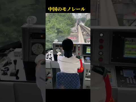 Monotrilho em Chongqing, China🚈monotrilho chinês