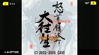DoDonPachi DaiOuJou DX (Switch) - Hard Mode Clear (Ranked #1) - 31,953,720 Pts
