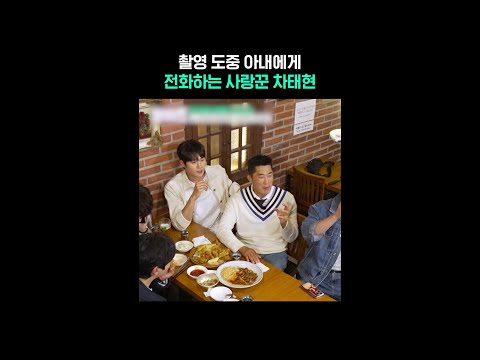 아내 바보 차태현ㄷㄷ #핸썸가이즈