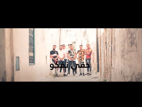 BLEDV - حقي نفكو