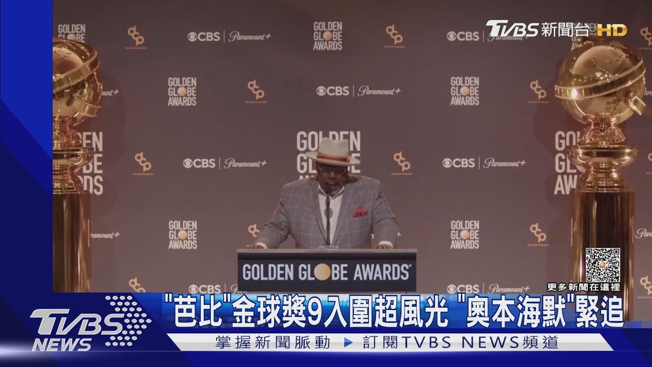 《芭比》金球獎9入圍廝殺《奧本海默》　奧斯卡卻傳《燈火闌珊》失格