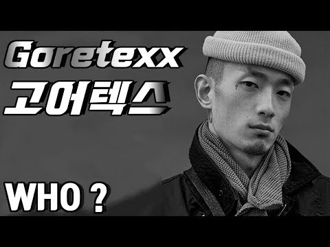 고어텍스가 누구냐고? (WHO'S Goretexx?)