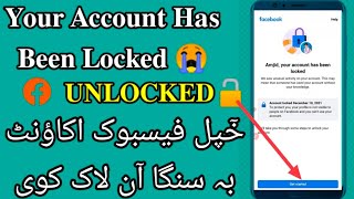 How to Unlock Facebook account |How to recover facebook locked account | 2021 | 2022 | Tricks Stars