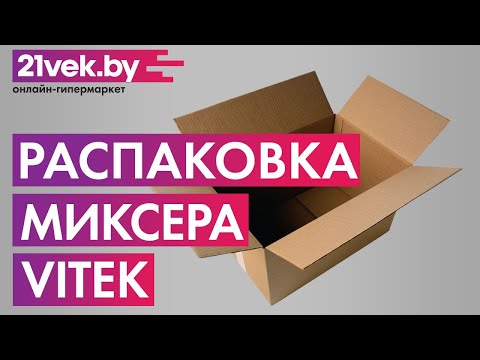 Миниатюра изображения товара Миксер стационарный Vitek VT-1443