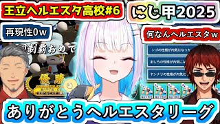 再現性0でジャンプ漫画みたいなリゼ監督の栄冠に爆笑する舞元さんと天開さん【#リゼ・ヘルエスタ/#舞元啓介/#天開司/#にじ甲2025/#にじさんじ甲子園2025/#にじさんじ/#Vtuber切り抜き】