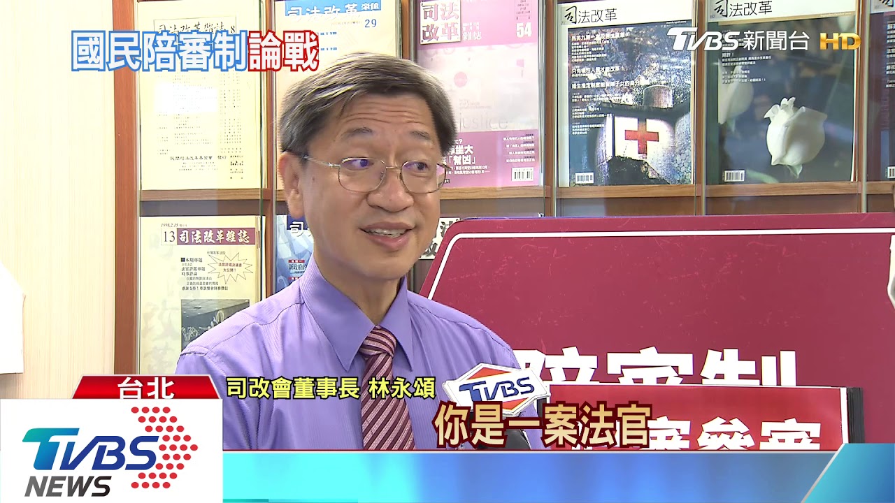司法院推「國民法官參審制」　民團動員抗議