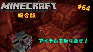 「ゆっくり実況」マイクラ統合版を二人で自由に遊ぶ　part 64