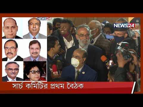 নতুন সিইসি ও ইসি নিয়োগে চৌদ্দ ফেব্রুয়ারির মধ্যে রাষ্ট্রপতির কাছে নাম দেবে সার্চ কমিটি 6Feb.22