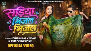 Download lagu #Video| सडिया भिजल भिजल | #Dinesh Lal Yadav ( Nirahua ), Aamrapali Dubey | Sadiya Bhijal Bhijal mp3 Download lagu #Video| सडिया भिजल भिजल | #Dinesh Lal Yadav ( Nirahua ), Aamrapali Dubey | Sadiya Bhijal Bhijal mp3