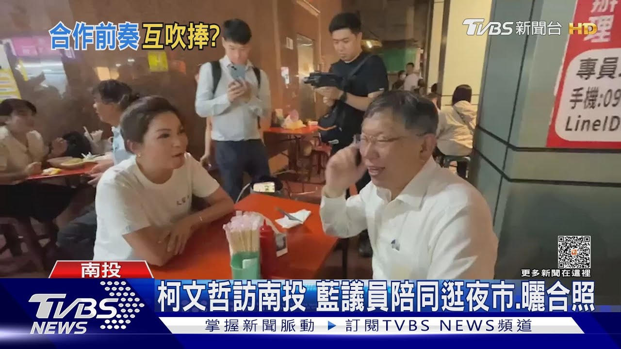 吸民眾黨票? 藍營議員初選前同框柯文哲