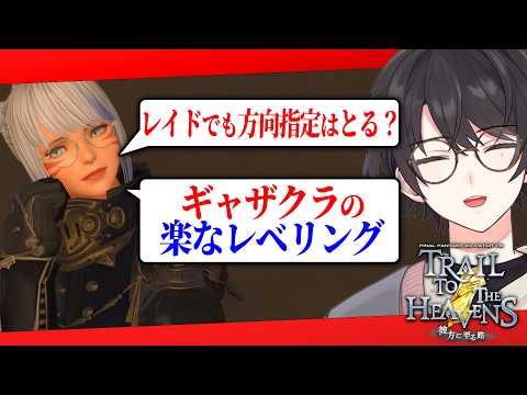 FF14 || リスナーのお悩みマシュマロに答えつつ、デイリーやウィークリー