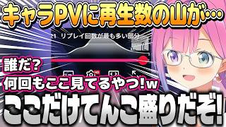 【鳴潮】キャラクターPVを見て再生数の山が異常なことに気づいてしまったルーナ姫【姫森ルーナ/ホロライブ切り抜き】