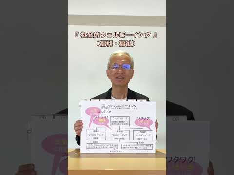 【叡啓大学】1分でわかるウェルビーイング① #叡啓大学 #大学生 #オープンキャンパス #ウェルビーイング #wellbeing