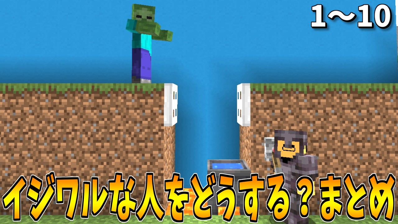 【総集編】イジワルな人をどうする？まとめ