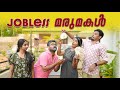 Jobless മരുമകൾ Jobless Marumakal Sanju Lakshmy Enthuvayith Malayalam Comedy Fun