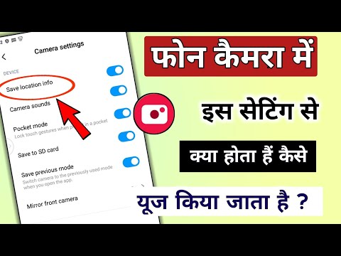 What happens with the save location info setting in the camera - how to use it || @TechnicalShiva...