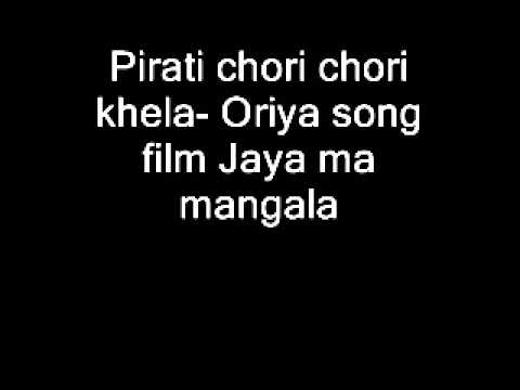 Pirati chori chori khela Oriya film Jaya ma mangala