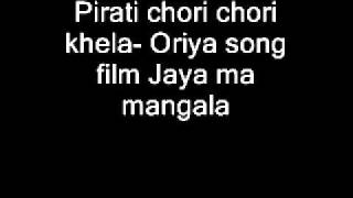 Pirati chori chori khela Oriya film Jaya ma mangala