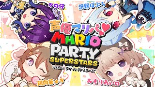 【マリオパーティ スーパースターズ】声優マリパ🎮✨4人で遊ぶ~(*´罒`*)【#ゅか生】