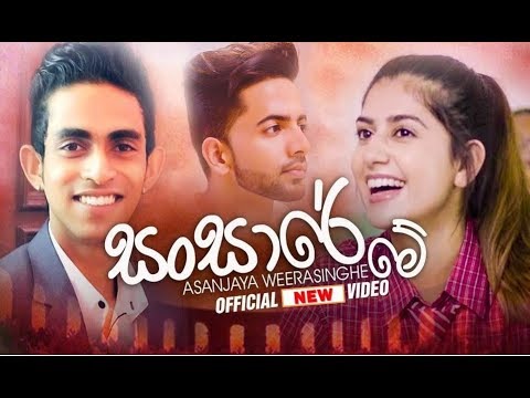 Sansare Me - Asanjaya Weerasinghe Music Video (2020) Asanjaya Weerasinghe New Song Sinhala @ DJ MEXT