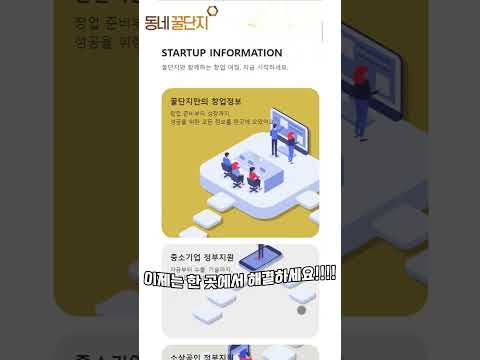 시작부터 막막할 때에는? #동네꿀단지 #꿀팁 #사업가 #창업 #창업지원